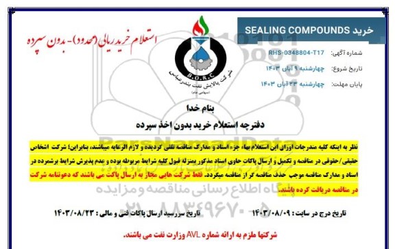 استعلام خرید SEALING COMPOUNDS