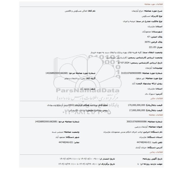 مزایده، آپارتمان