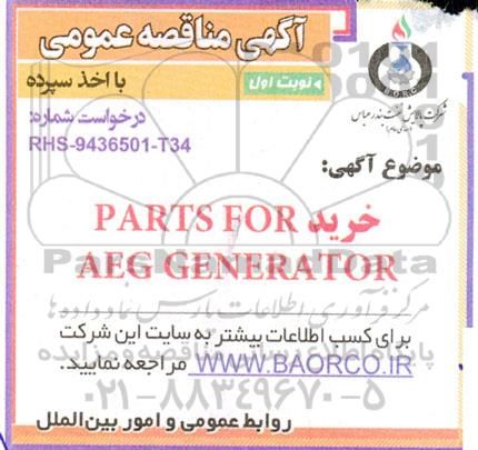 مناقصه خرید PARTS FOR  AEG GENERATOR 