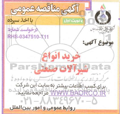 مناقصه خرید انواع شیرآلات صنعتی 