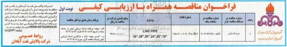 فراخوان مناقصه LINE PIPE ​​​​​​