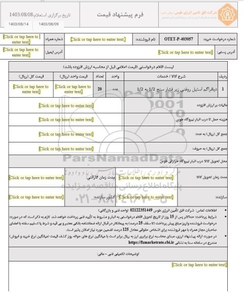 استعلام دیافراگم استیل روغنی زیرفشار سنج