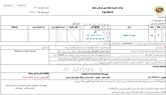 استعلام سنسور PH سمپلینگ