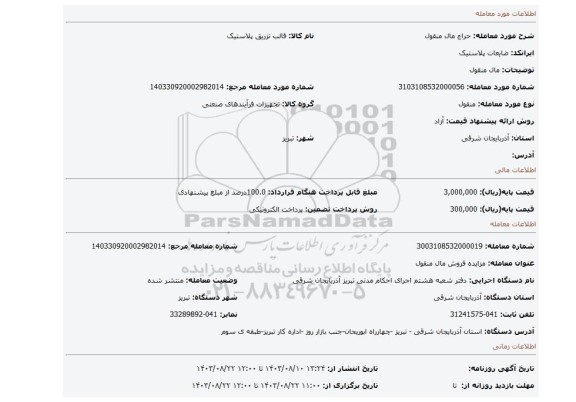 مزایده، مال منقول