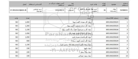 استعلام نهال زمستانه