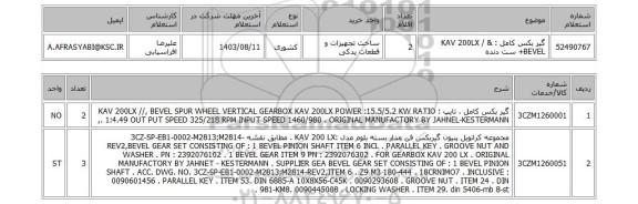 استعلام گیر بکس کامل : KAV 200LX / & BEVEL+ ست دنده