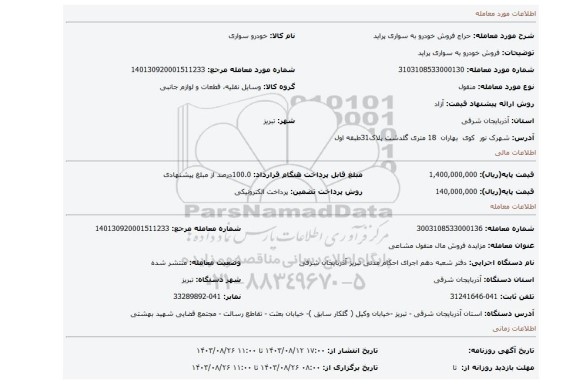 مزایده، فروش خودرو به سواری پراید