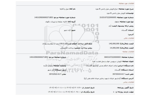 مزایده، فروش مبل راحتی 8 نفره