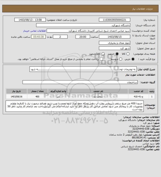 استعلام به توضیحات توجــــــــــــــــــــــــــــــــــــــــــــــــــــــــــــــــــــــــــــــــــــــــــــــــــــــــــــــــــــــــــــــــــه شود