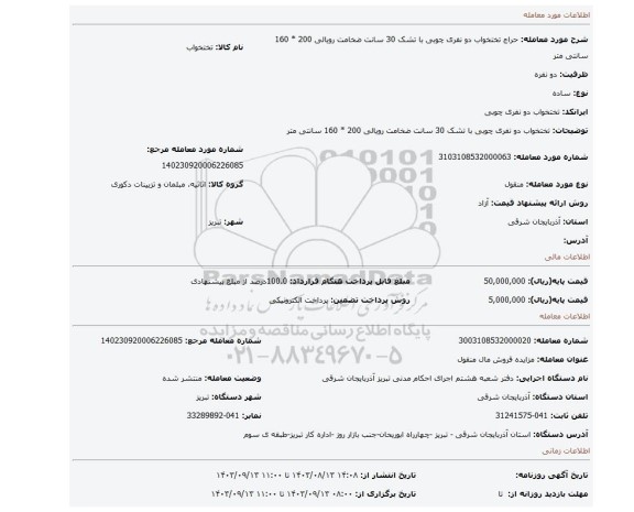 مزایده، تختخواب دو نفری چوبی با تشک 30 سانت ضخامت رویالی 200 * 160 سانتی متر