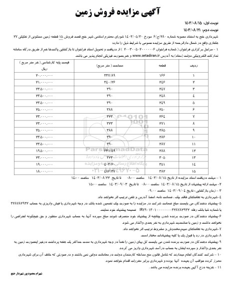 مزایده فروش زمین