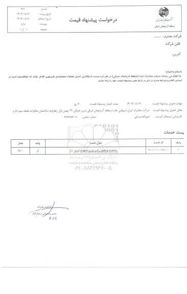 استعلام مفصلبندی و فیوژن فیبر نوری به همراه تست