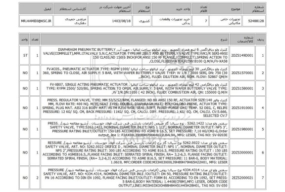 استعلام تجهیزات خاص مکانیکی