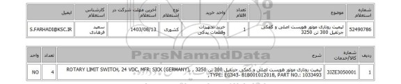 استعلام لیمیت روتاری موتور هویست اصلی و کمکی جرثقیل 300 تن 3250