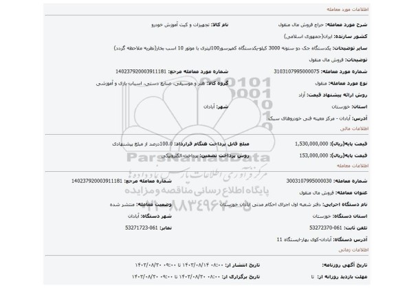 مزایده، فروش مال منقول