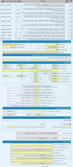 مزایده ، ابزار آلات (انبار دیلم)(بازدید توسط خریدار قبل از شرکت در مزایده الزامی می باشد)-پرداخت هزینه حق الزحمه کارشناس رسمی دا