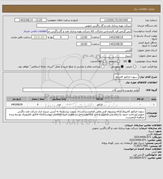 استعلام سوزن انژکتور کاترپیلار