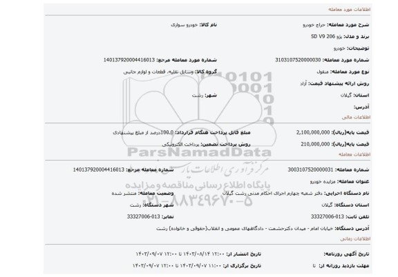 مزایده، خودرو