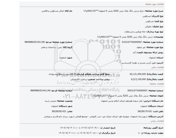 مزایده، شش دانگ پلاک ثبتی 5253 بخش 5 اصفهان**0001157ج17