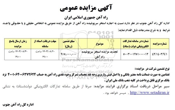 تجدید مزایده اجاره استخر سرپوشیده 