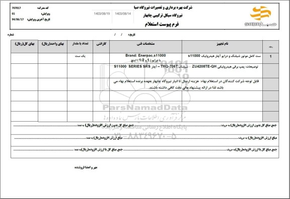 استعلام ست کامل موتور شیلنگ و درایو آچار هیدرولیک s11000 و..