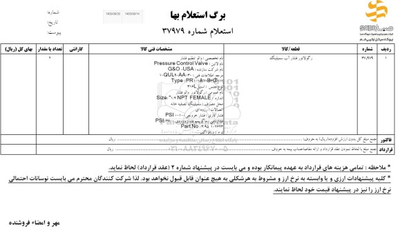 استعلام رگولاتور فشار آب سمپلینگ 