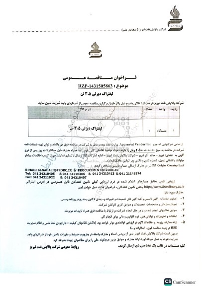 مناقصه عمومی لیفتراک دیزلی 3.5 تن 