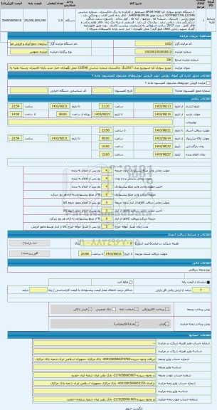 مزایده ، خودرو سواری کیا اسپورتیج مدل 2017رنگ خاکستری شماره شاسی 123548 محل نگهداری :انبار جدید پایانه کانتینری- وسیله نقلیه به