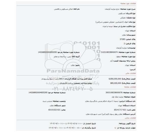 مزایده، مزایده آپارتمان