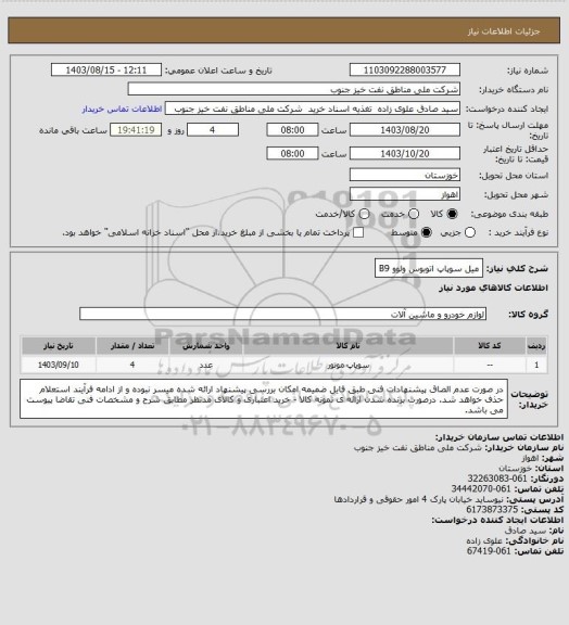 استعلام میل سوپاپ اتوبوس ولوو B9