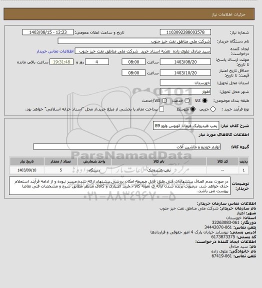 استعلام پمپ هیدرولیک فرمان اتوبوس ولوو B9