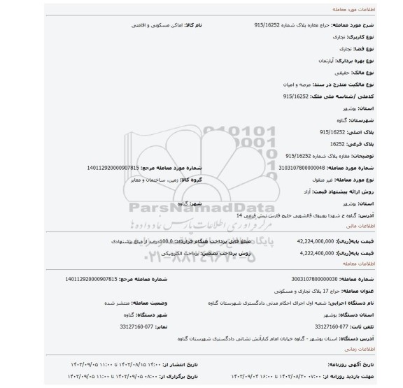 مزایده، مغازه پلاک شماره 915/16252