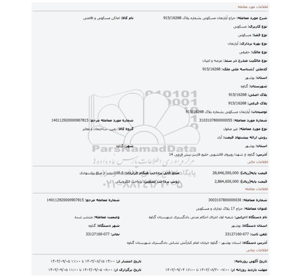 مزایده، آپارتمان مسکونی بشماره پلاک 915/16268