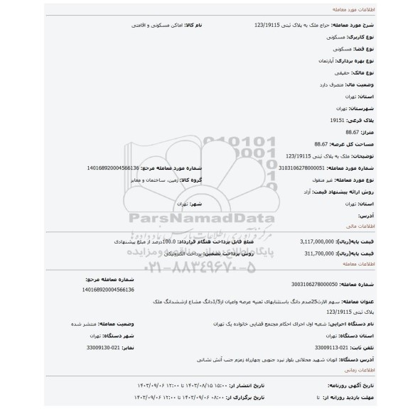 مزایده، ملک به پلاک ثبتی 123/19115