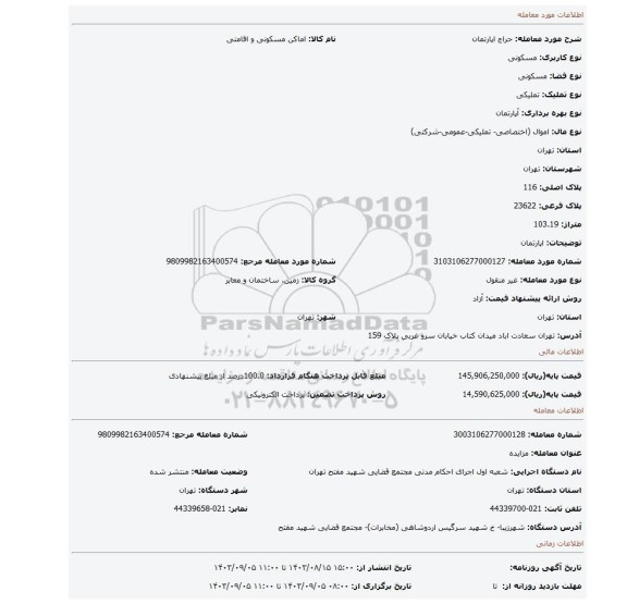 مزایده، اپارتمان