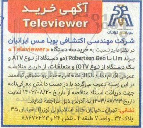 آگهی خرید TELEVIEWER