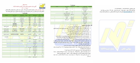 مزایده حضوری ماشین آلات سنگین و ضایعات کارگاه