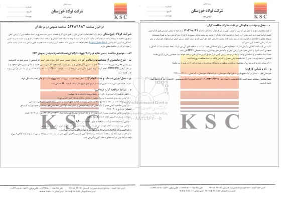 مناقصه مسیر تغذیه فیدر 6/6 کیلوولت کارگاه آتی الاحداث تعمیرات ترانس به روش EPC 