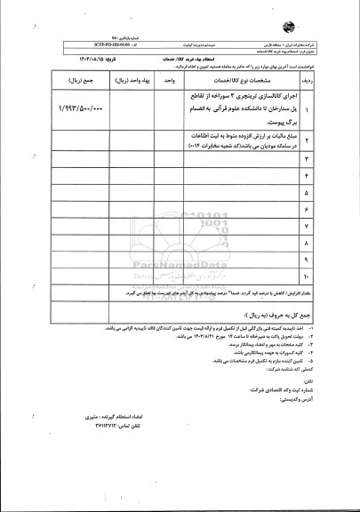 استعلام اجرای کانالسازی ترینچری 3 سوراخه 