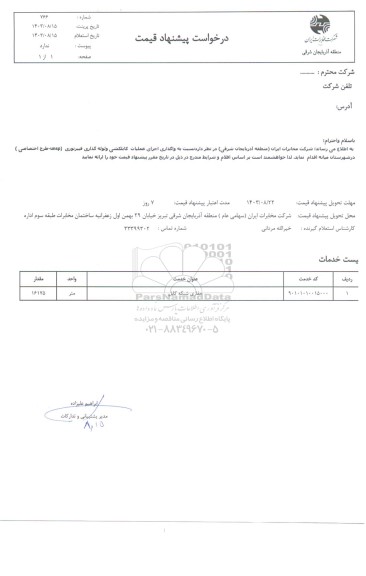 استعلام واگذاری اجرای عملیات کابلکشی و لوله گذاری فیبرنوری 