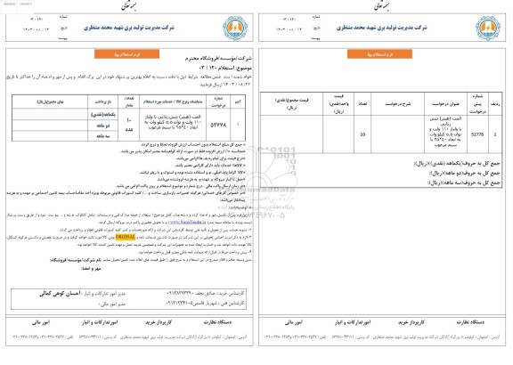 استعلام المت (هیتر) تنش زدایی 