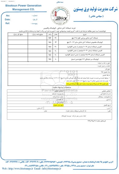 استعلام شیلنگ آتش نشانی برزنتی..