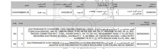 استعلام اندازه گیری کننده مغناطیسی