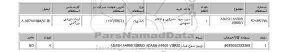 استعلام ADASH A4900 VIBRIO