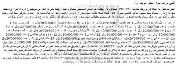 مزایده فروش مبل یک نفره دسته متکایی 1 عدد و...