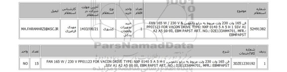 استعلام فن 165 وات 230 ولت مربوط به درایو دانفوس & FAN 165 W / 230 V PP01123 FOR VACON DRIVE TYPE: NXP 0140 5 A 5 H 1 SSV A1 A2 A5 00 00, EBM PAPST ART. NO.: D2E133AM4701, MFR.: EBMPAPST