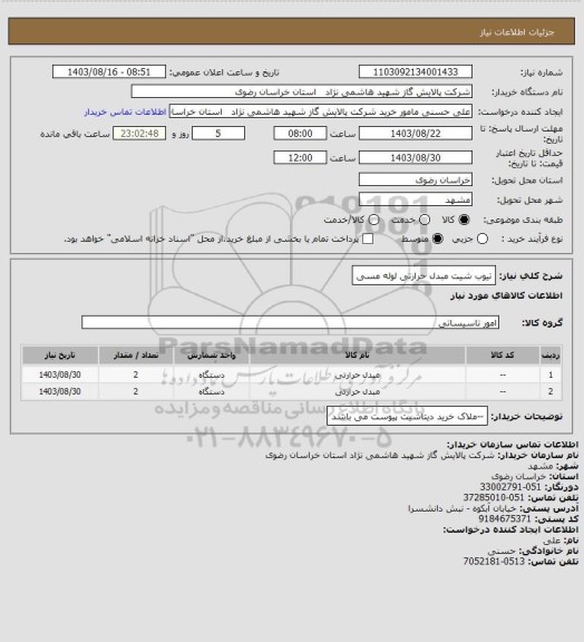 استعلام تیوب شیت مبدل حرارتی لوله مسی