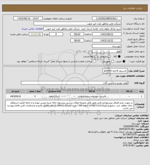 استعلام لاستیک 8 لایه 225/65