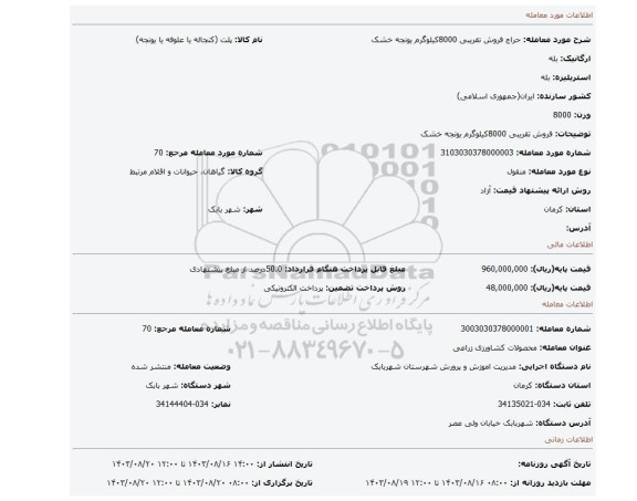 مزایده، فروش تقریبی 8000کیلوگرم یونجه خشک