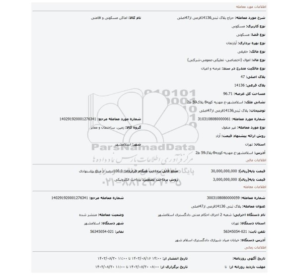 مزایده، پلاک ثبتی14136فرعی از47اصلی